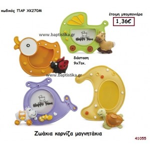 ΖΩΑΚΙΑ ΚΟΡΝΙΖΑ ΜΑΓΝΗΤΑΚΙ μπομπονιέρα Βάπτισης ΠΑΡ-ΧΚ270Μ